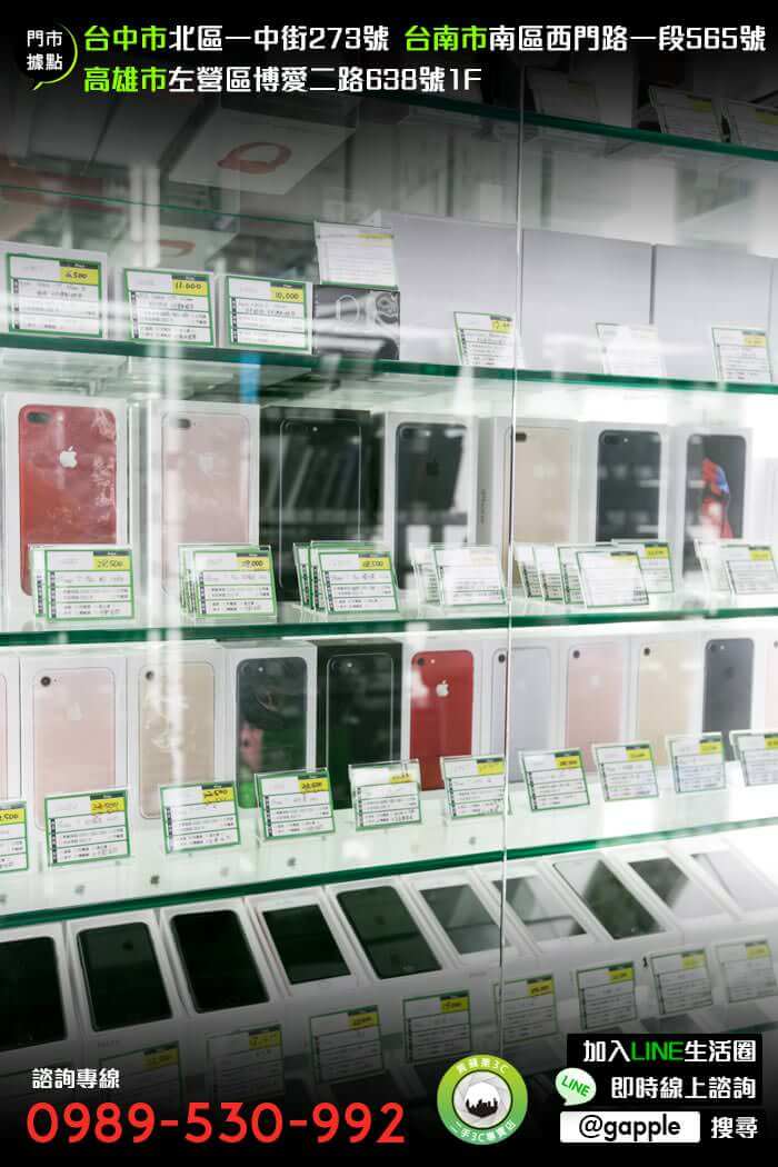 收購iphone xs台南