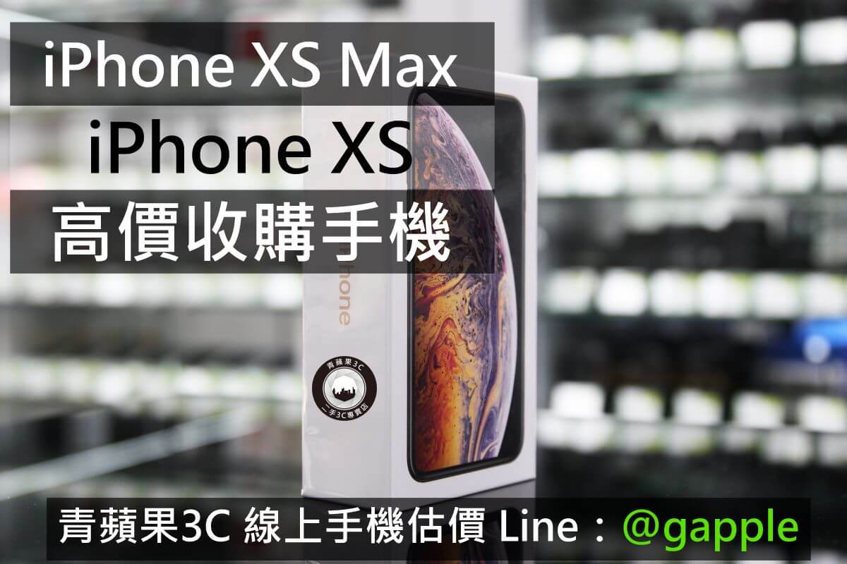 台南二手iphone xs