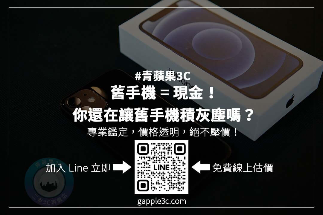 二手手機收購：如何找到信譽好的回收店？ 了解挑選店家的重點，避免黑市風險，讓交易更有保障！