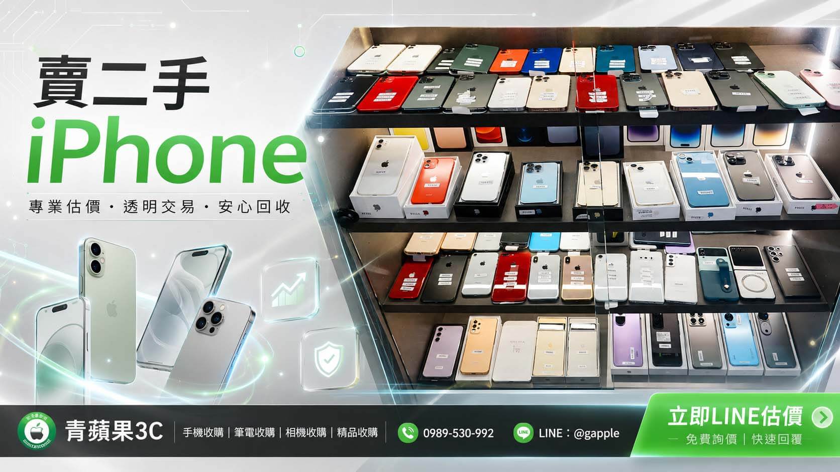 台南賣二手 iPhone 推薦與蘋果手機檢測估價流程