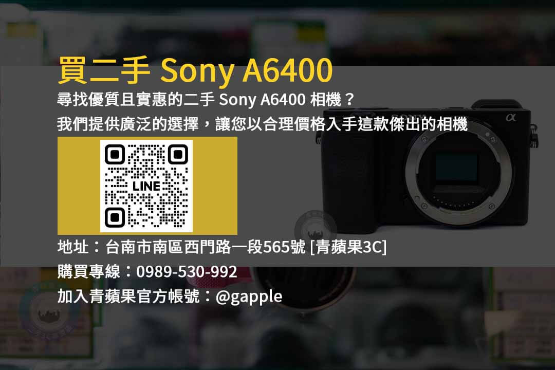 A6400,二手相機,便宜相機,相機推薦