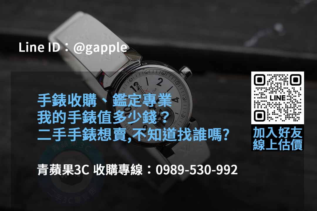 青蘋果3C名錶回收2023年10月最佳選擇 - 第6張圖 收購手錶